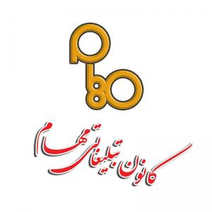 کانون تبلیغاتی مهام