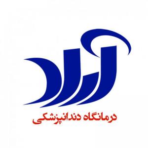 نشانه درمانگاه دندانپزشکی آراد