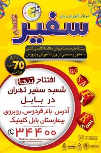 استند سفیر