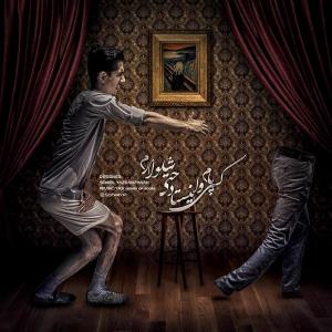 حتی شلوارم