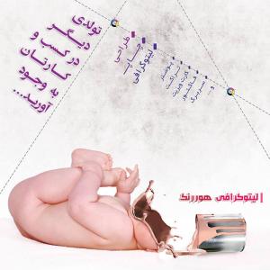 تولد رنگها