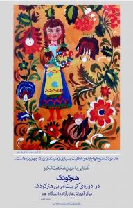 تربیت مربی هنرکودک00