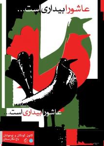 عاشورا02