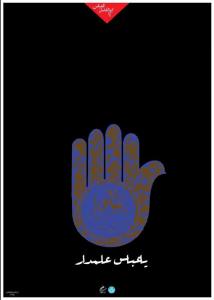 عاشورا03