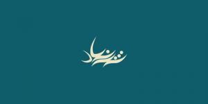 شهرنهاد