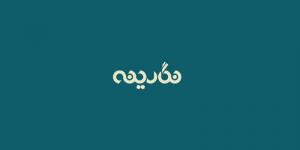 استودیو نگارینه