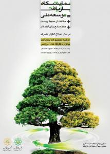 نمایشگاه بازیافت