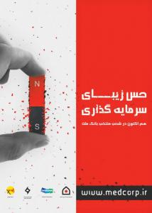 مدیریت توسعه انرژی مشهد