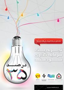 مدیریت توسعه انرژی مشهد