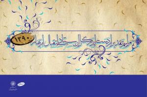 تقدیر از دست اندرکاران ستاد استقبال از بهار