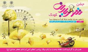 شهریاران کودک