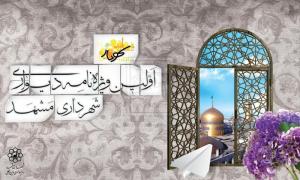 ویژه نامه شهریار