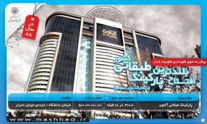 پارکینگ طبقاتی آلتون