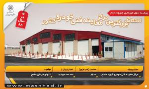 مرکز معاینه فنی مفتح
