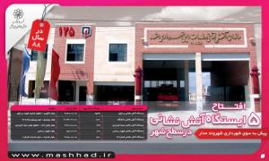 آتش نشانی