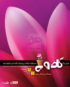 گلدونه