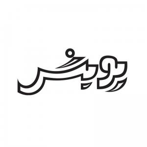 پویش