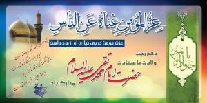 امام جواد