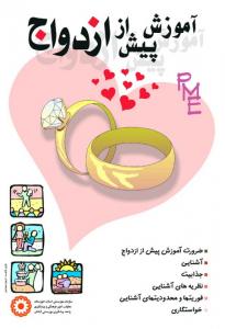 پوستر آموزشی بهزیستی