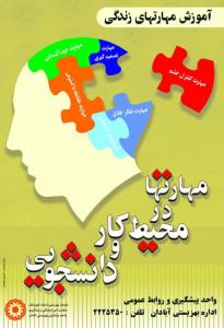 پوستر آموزشی بهزیستی