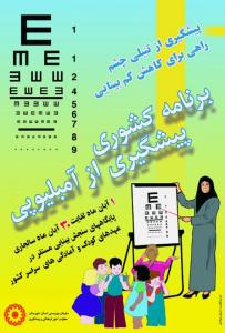 پوستر آموزشی بهزیستی