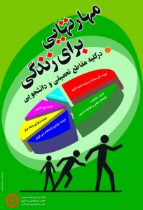پوستر آموزشی بهزیستی