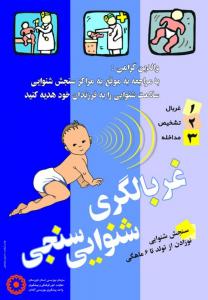 پوستر آموزشی بهزیستی