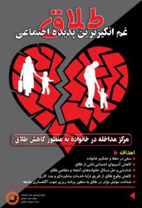 پوستر آموزشی بهزیستی