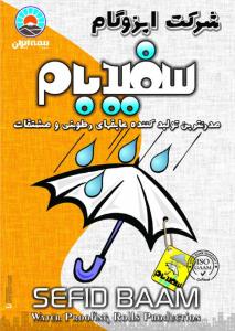پوستر شرکت سفیدبام