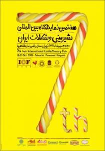 هفتمین نمایشگاه بین المللی شیرینی و شکلات ایران