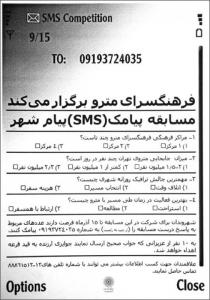 مسابقه پیامک