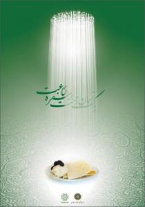 یک آسمان رحمت بر سفره قناعت (پوستر سازمان فرهنگی هنری شهرداری تهران برای ماه رمضان)