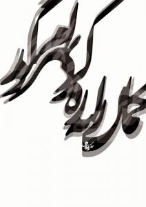 کمان را به زه کرد بهرام گور