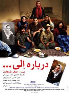 درباره الی