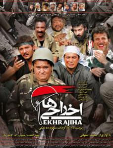 اخراجی ها 1