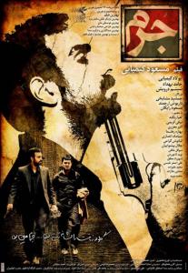 جرم