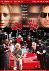 پارک وی