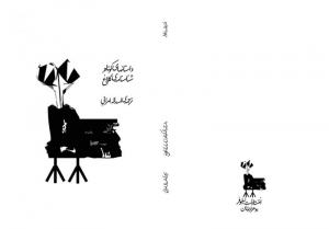طرح جلد خیالی کتاب اسداله امرایی