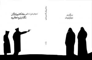 طرح جلد خیالی کتاب علی اسدالهی