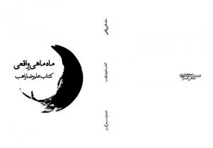 طرح جلد خیالی کتاب علیرضا راهب