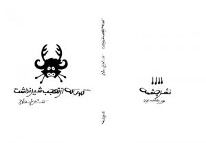 طرح جلد خیالی کتاب علی سطوتی