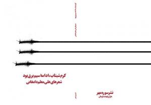 طرح جلد خیالی کتاب علی معلم دامغانی