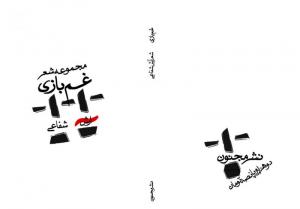 طرح جلد خیالی کتاب آرش شفاعی