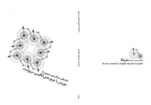 طرح جلد خیالی کتاب عبدالرحیم سعیدی راد