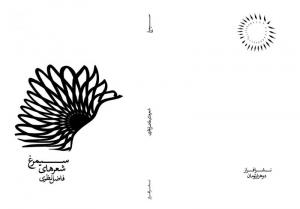 طرح جلد خیالی کتاب فاضل نظری