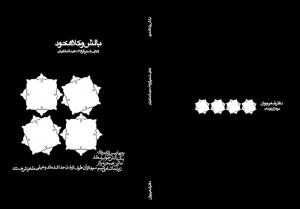 طرح جلد خیالی کتاب گروس عبدالملکیان
