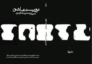 طرح جلد خیالی کتاب حمیدرضا شکارسری
