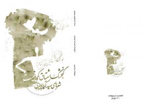 طرح جلد خیالی کتاب سید اکبر میرجعفری