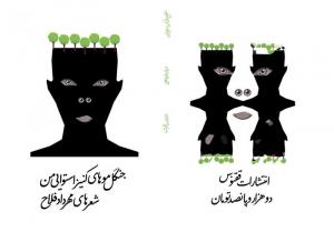 طرح جلد خیالی کتاب مهرداد فلاح