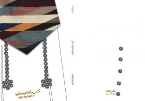 طرح جلد خیالی کتاب م. موید